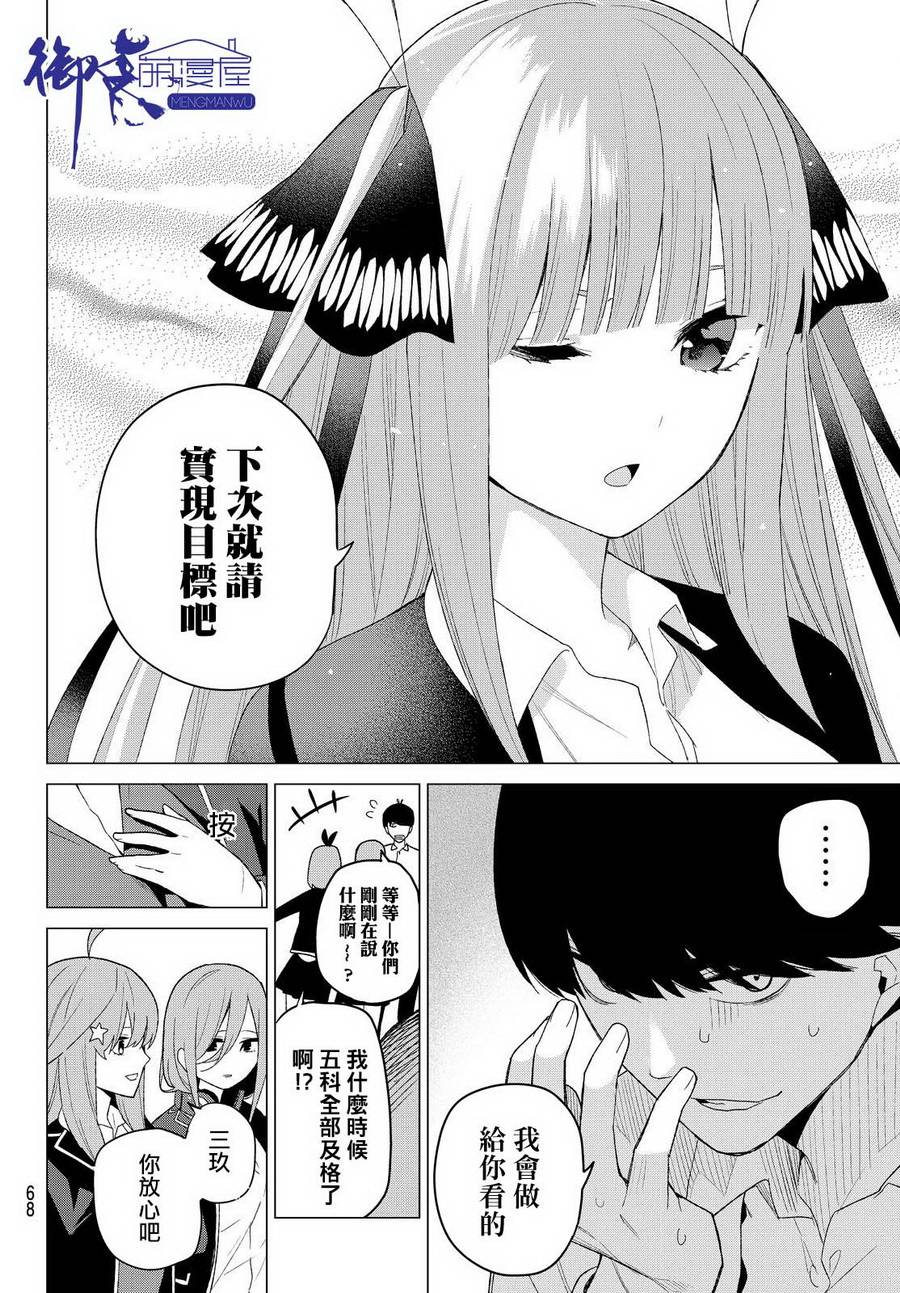 五等分的花嫁第20话图