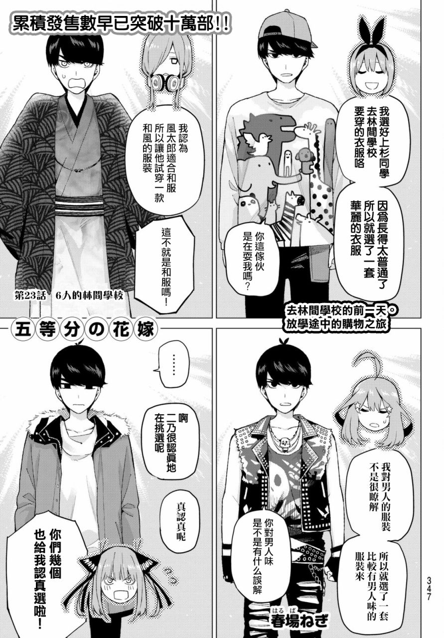 五等分的花嫁第23话图