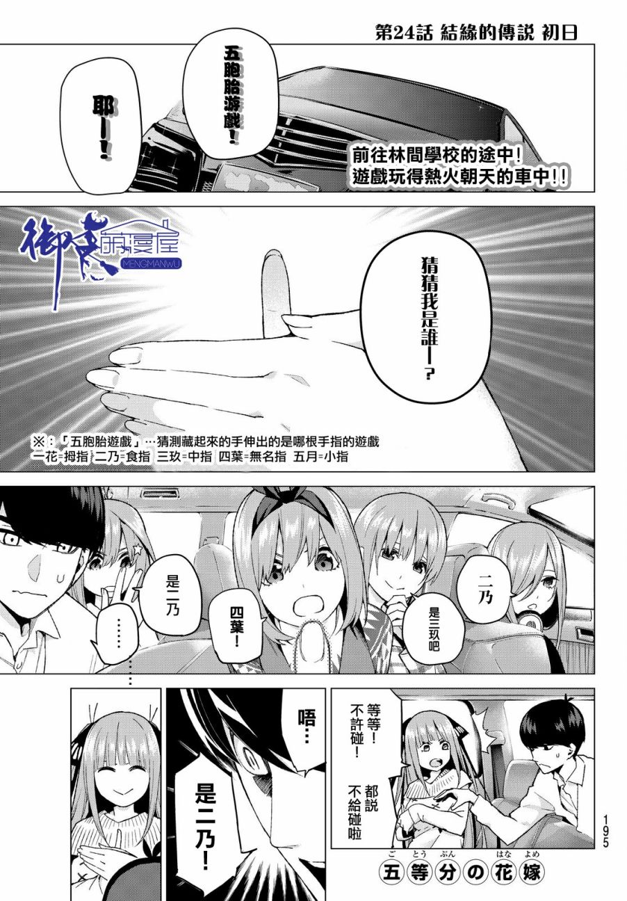五等分的花嫁第24话图