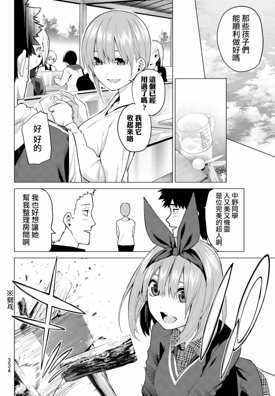 五等分的花嫁第25话图