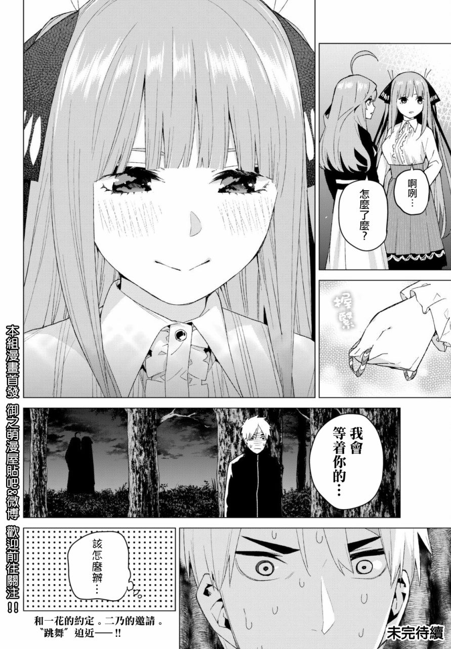 五等分的花嫁第26话图