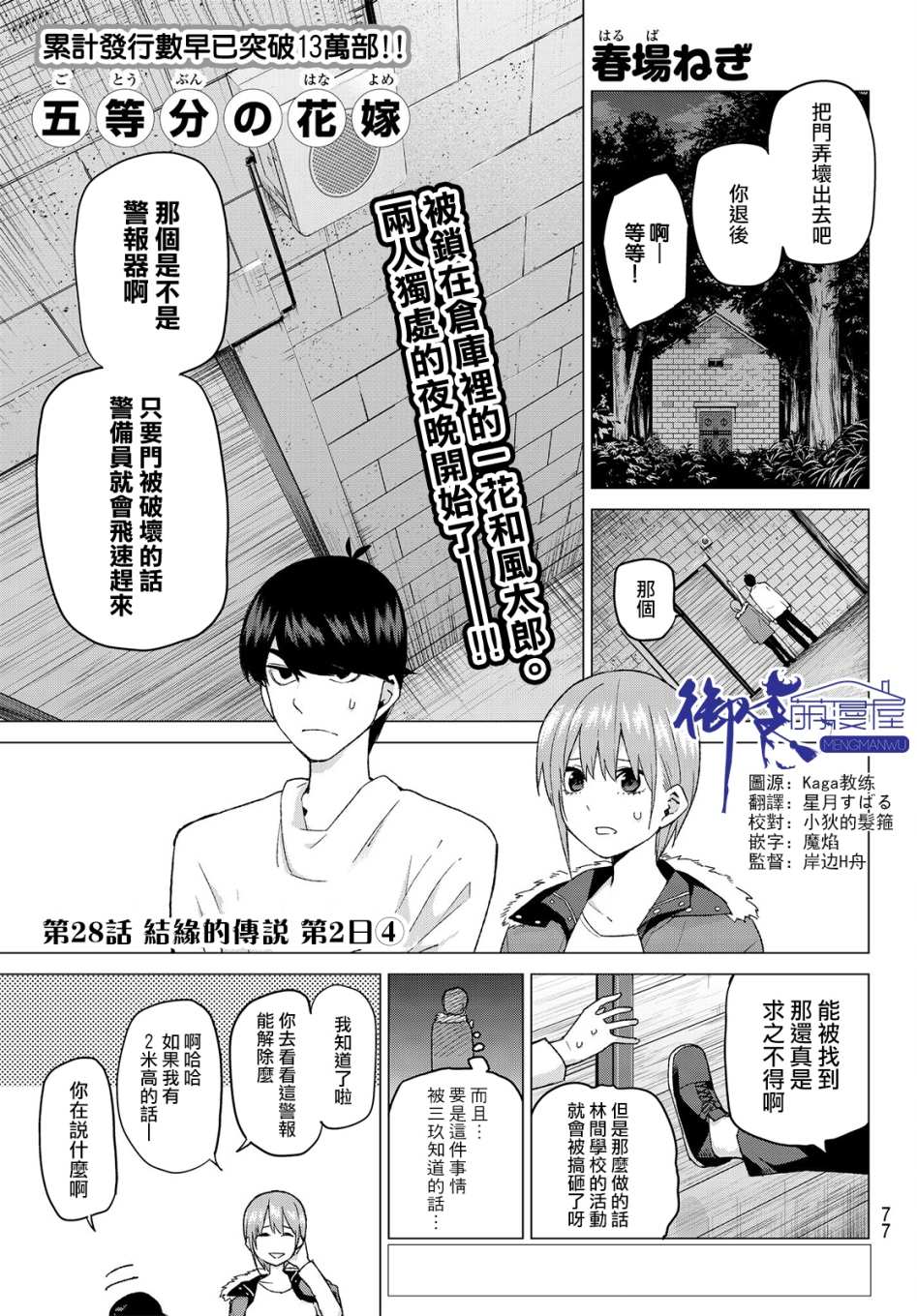 五等分的花嫁第28话图