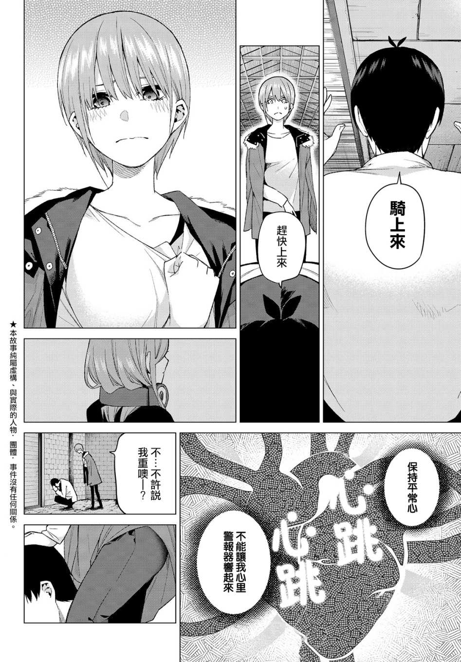 五等分的花嫁第28话图