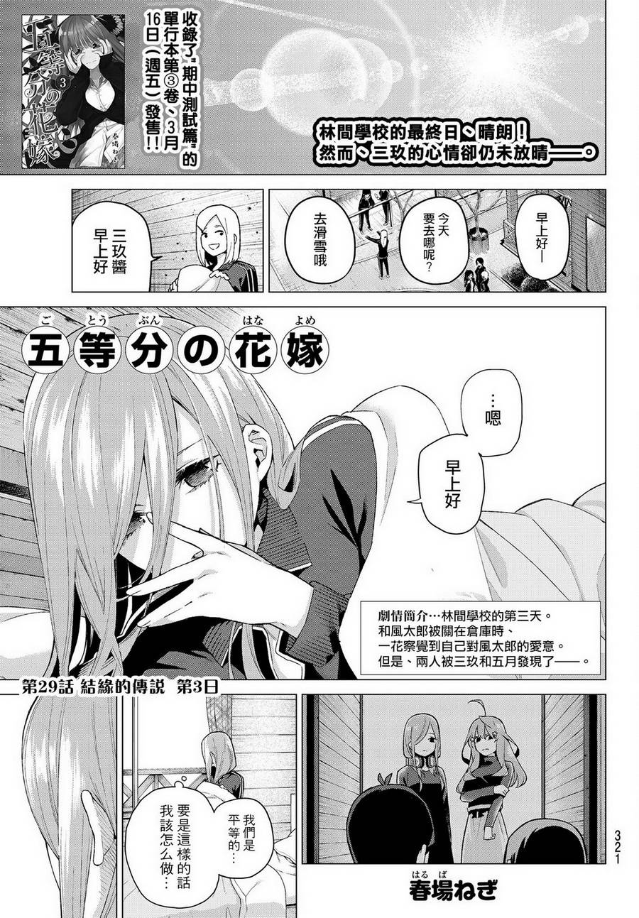 五等分的花嫁第29话图