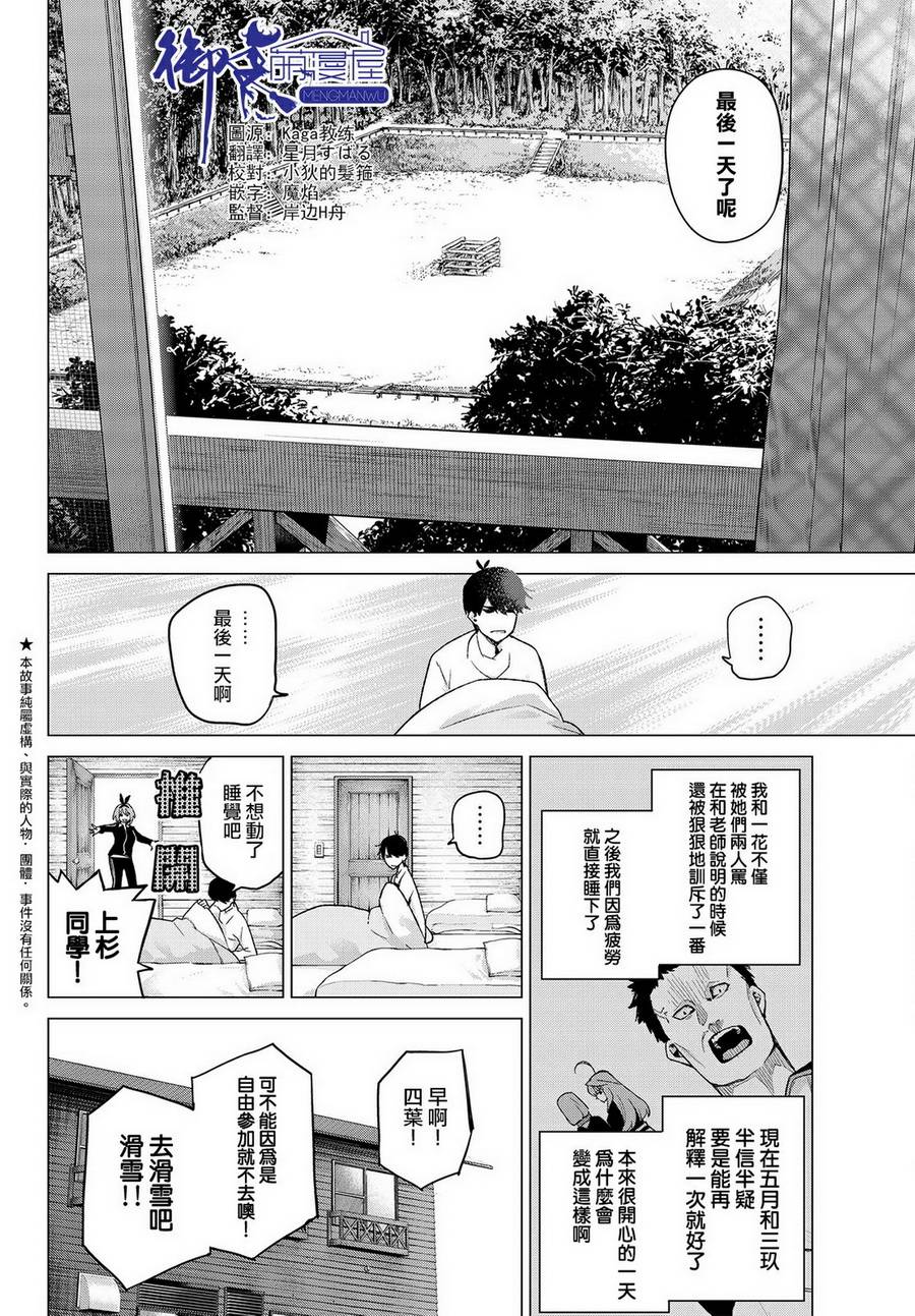 五等分的花嫁第29话图
