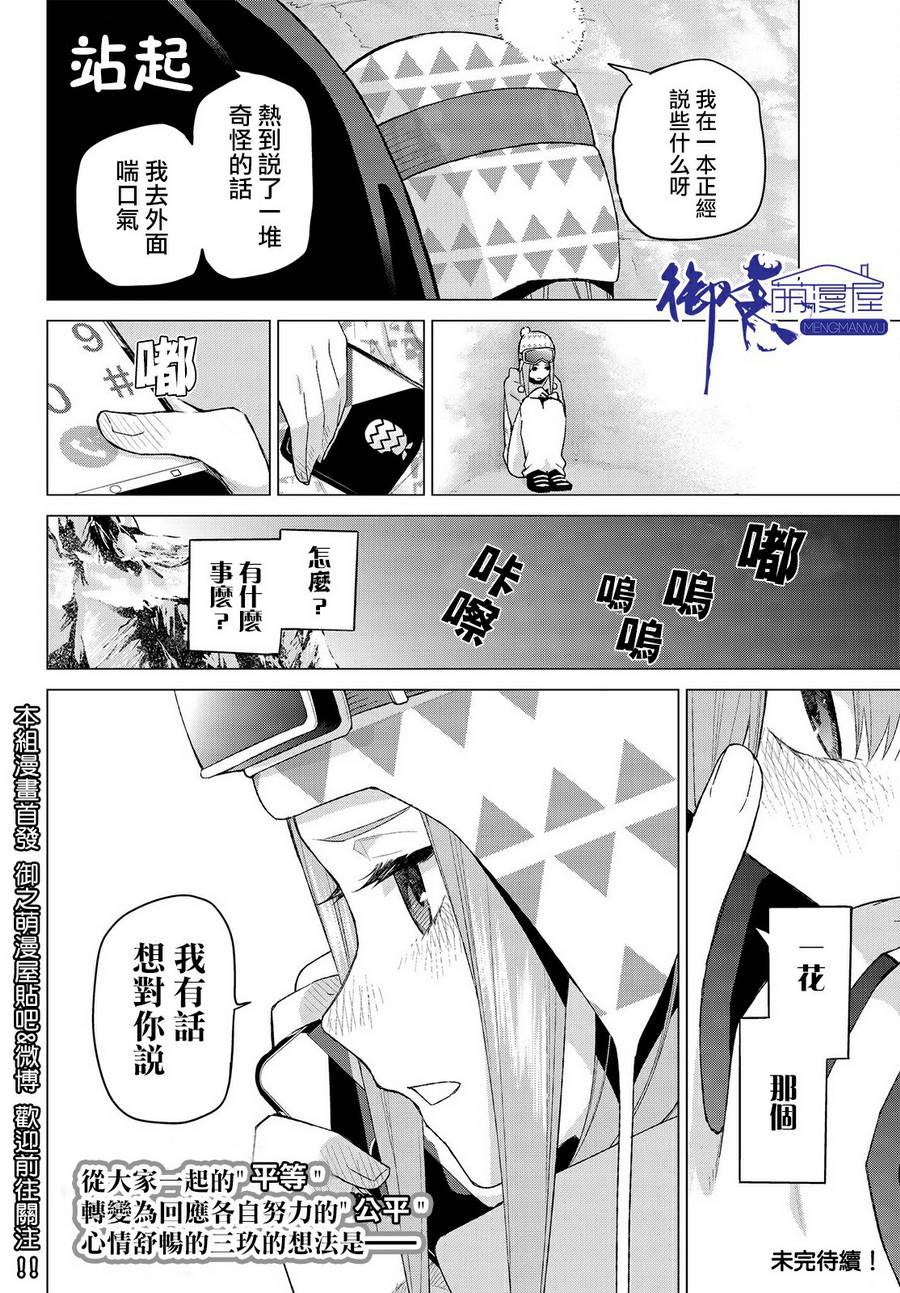 五等分的花嫁第29话图
