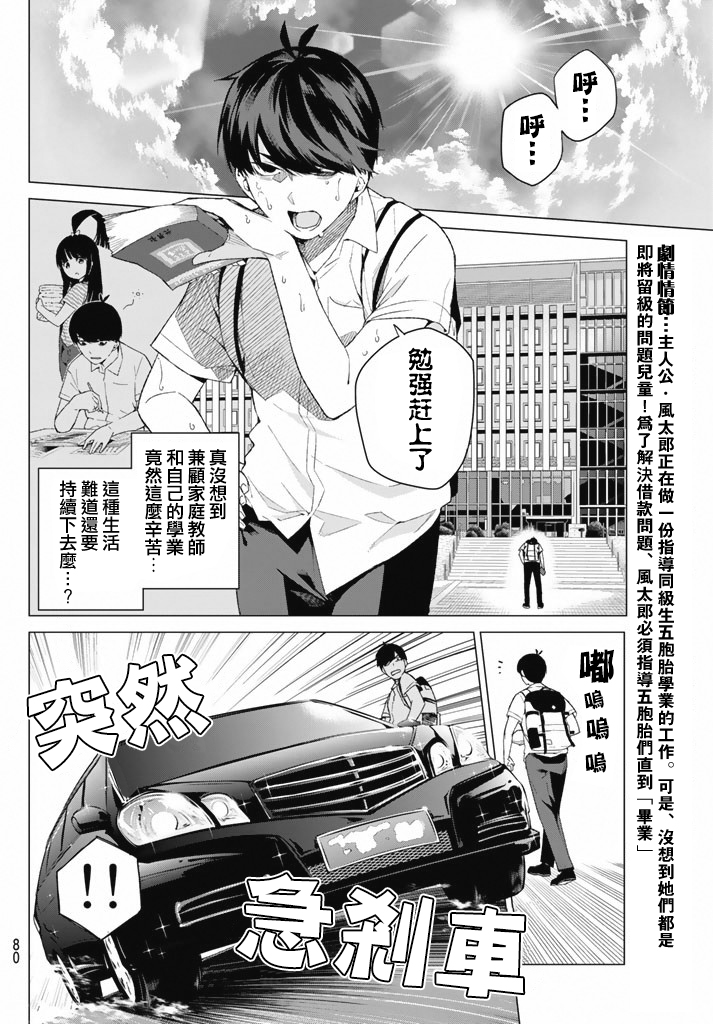 五等分的花嫁第3话图