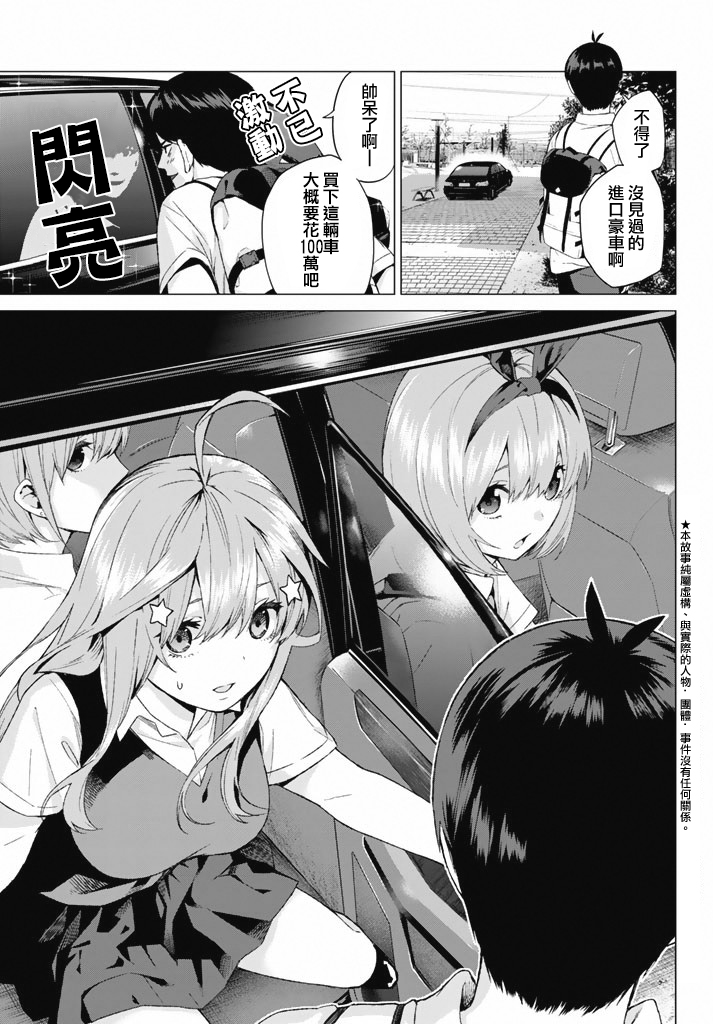 五等分的花嫁第3话图