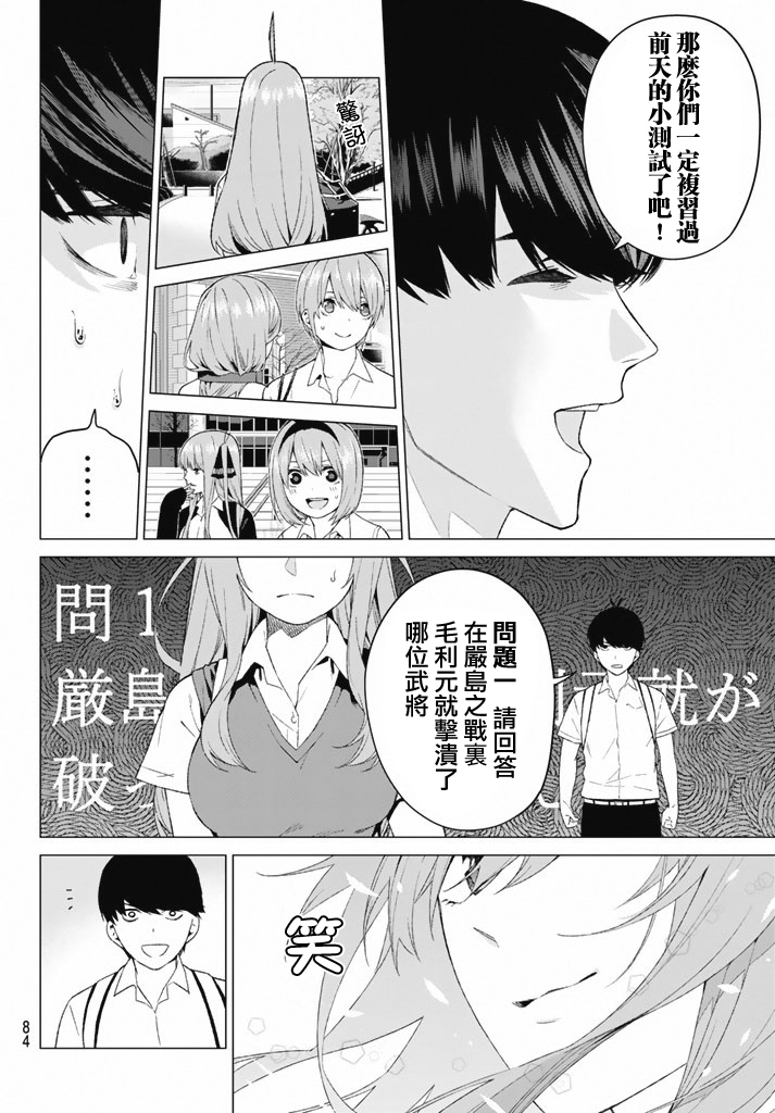 五等分的花嫁第3话图