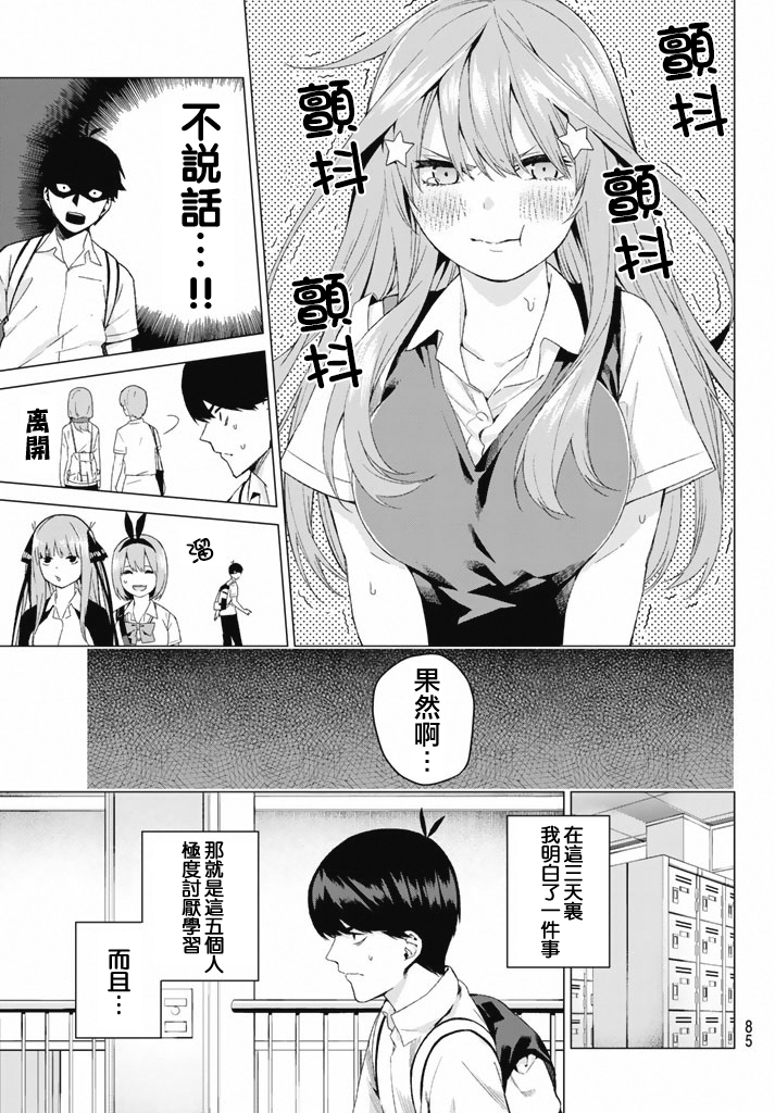 五等分的花嫁第3话图