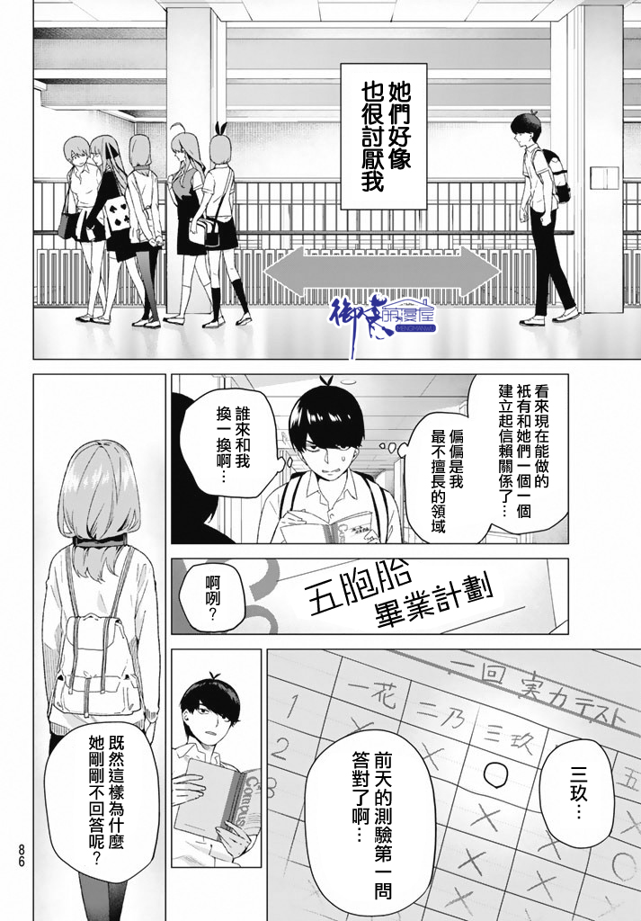 五等分的花嫁第3话图