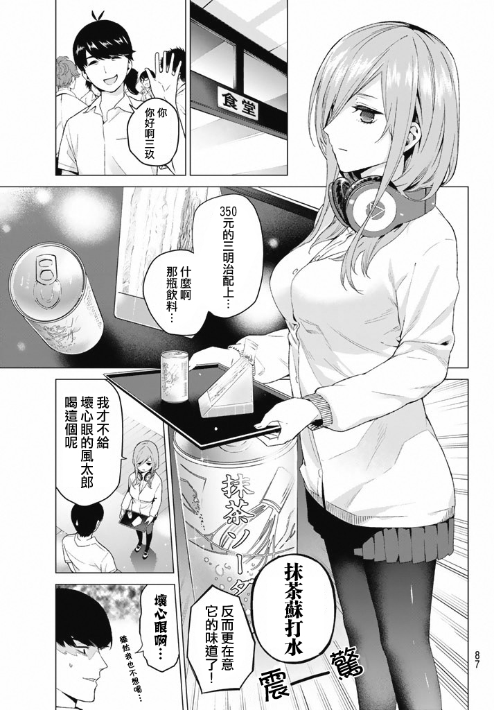 五等分的花嫁第3话图