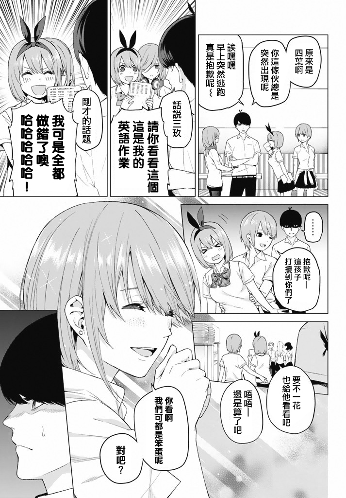 五等分的花嫁第3话图