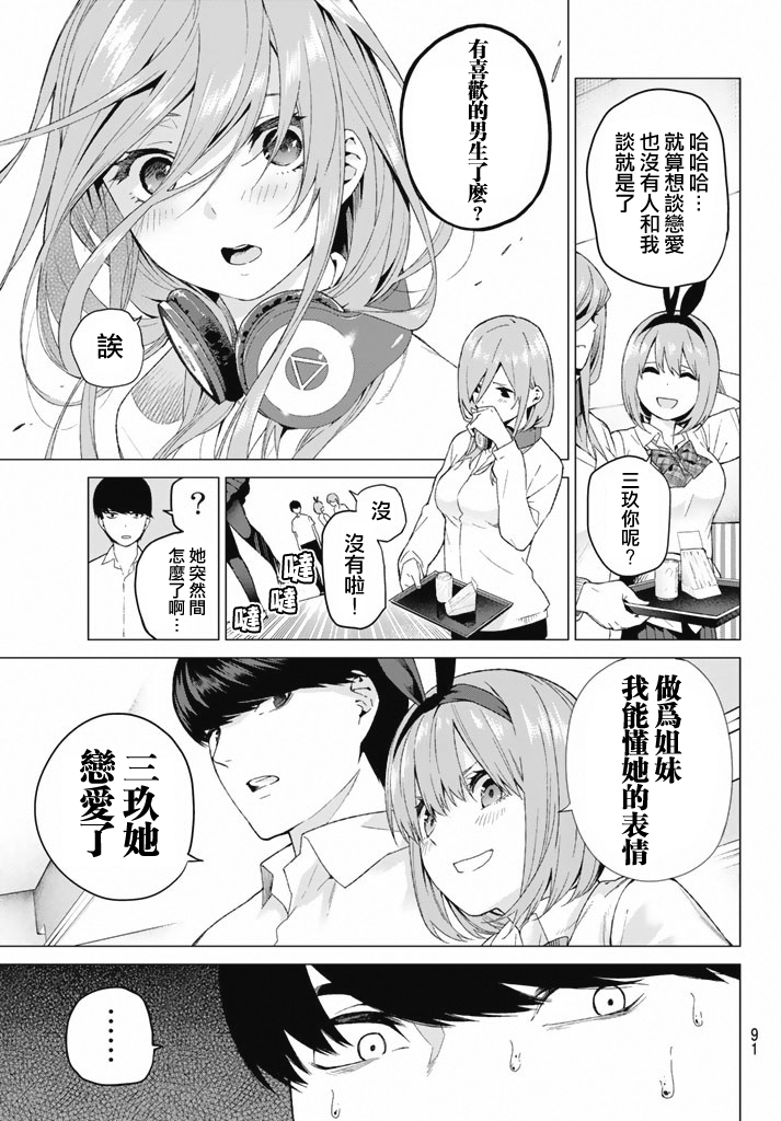 五等分的花嫁第3话图