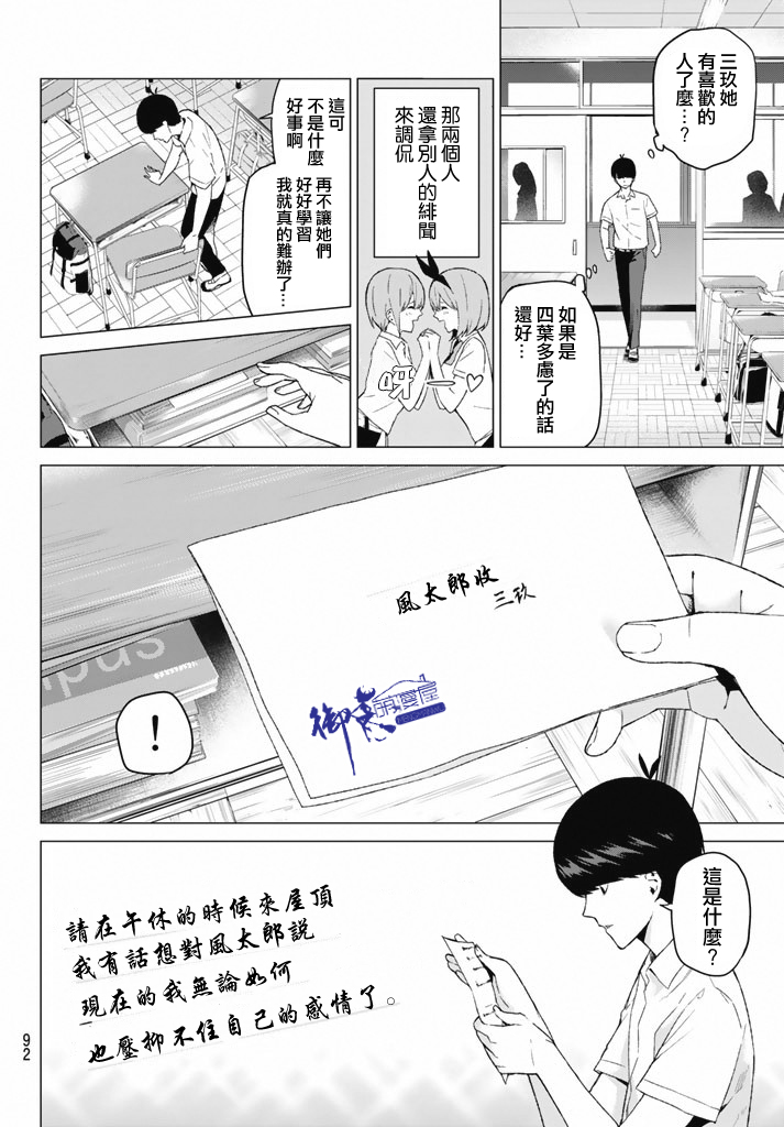 五等分的花嫁第3话图