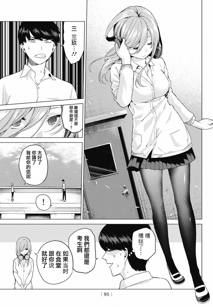 五等分的花嫁第3话图