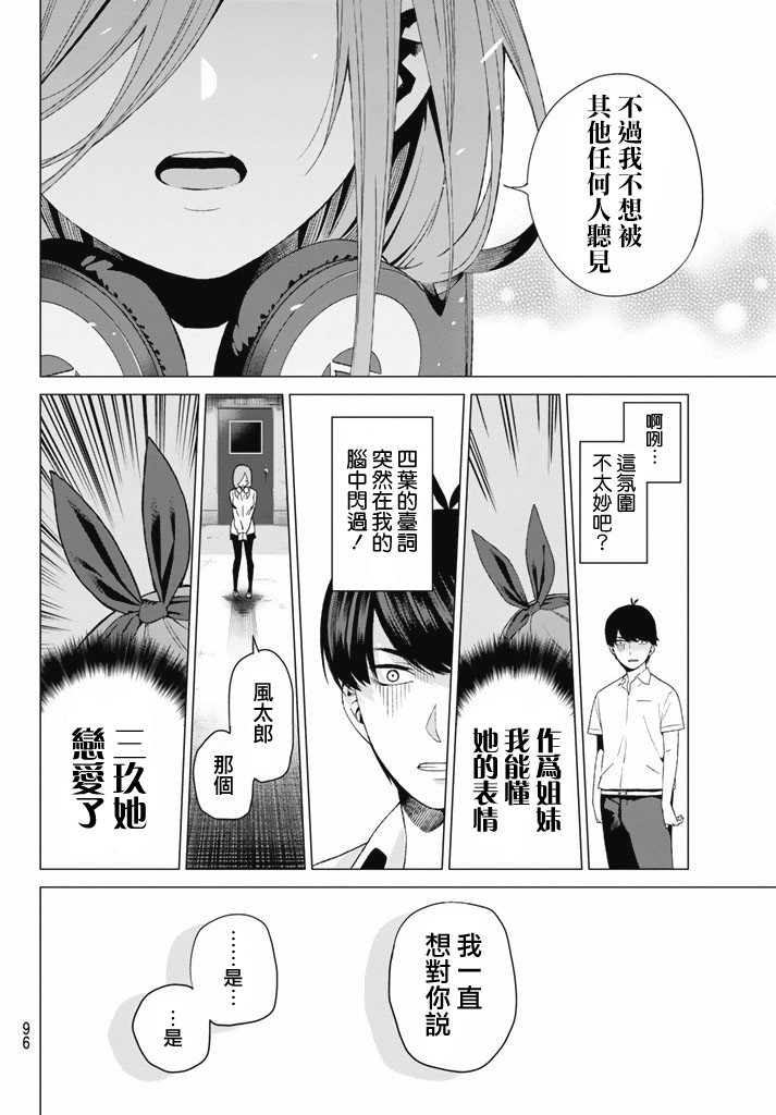 五等分的花嫁第3话图