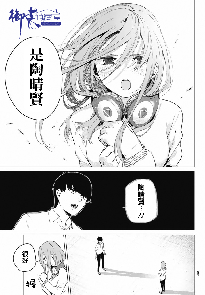 五等分的花嫁第3话图