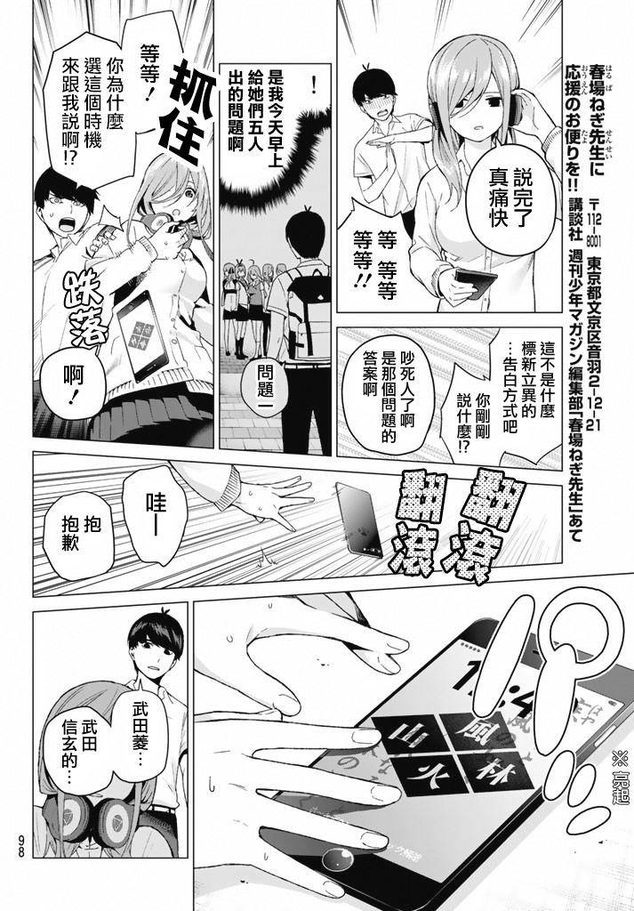 五等分的花嫁第3话图