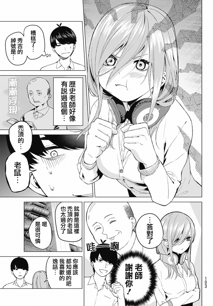 五等分的花嫁第3话图