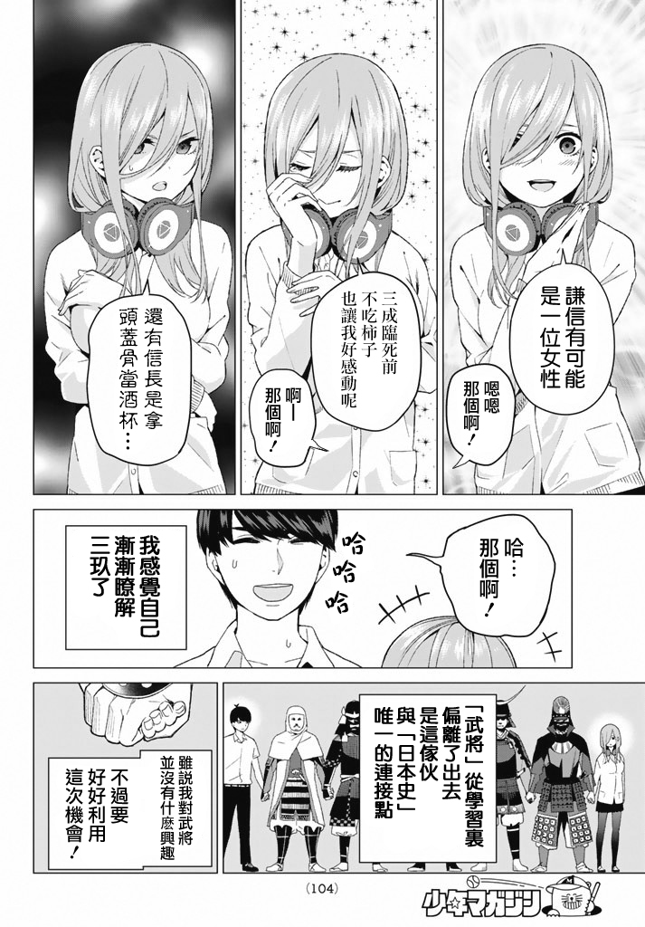 五等分的花嫁第3话图