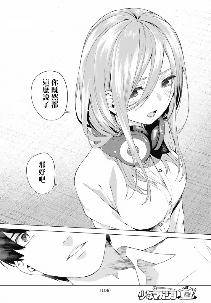 五等分的花嫁第3话图