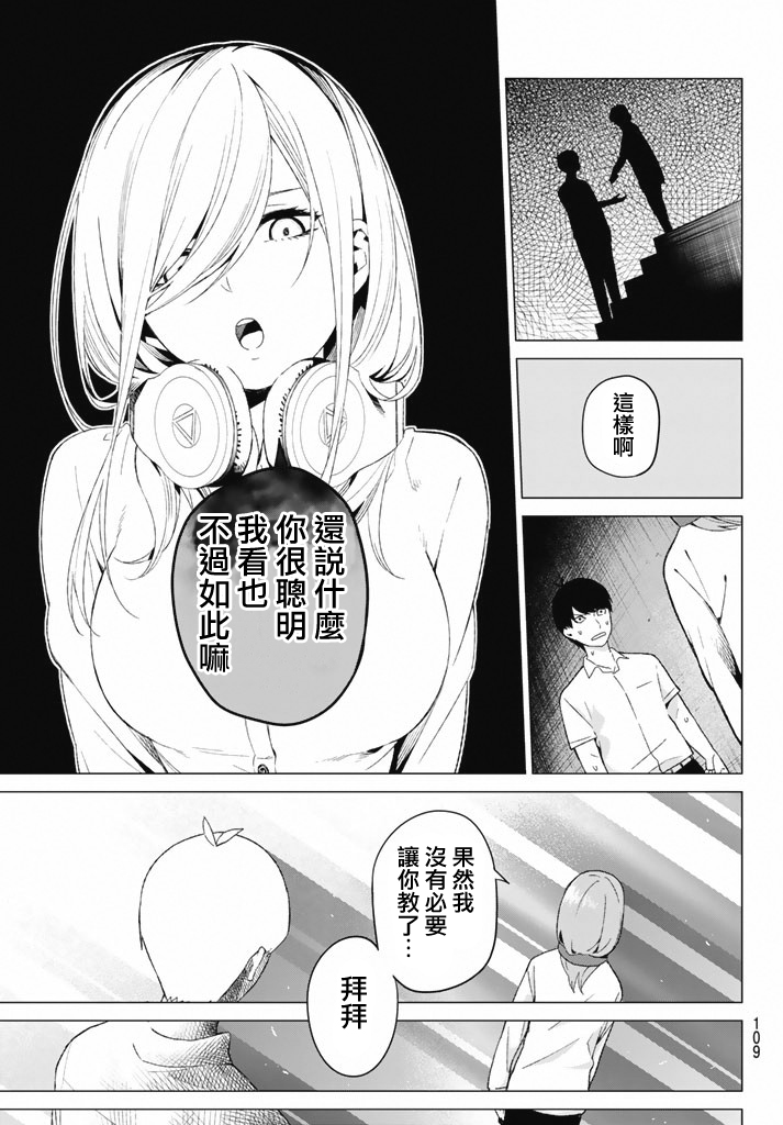 五等分的花嫁第3话图