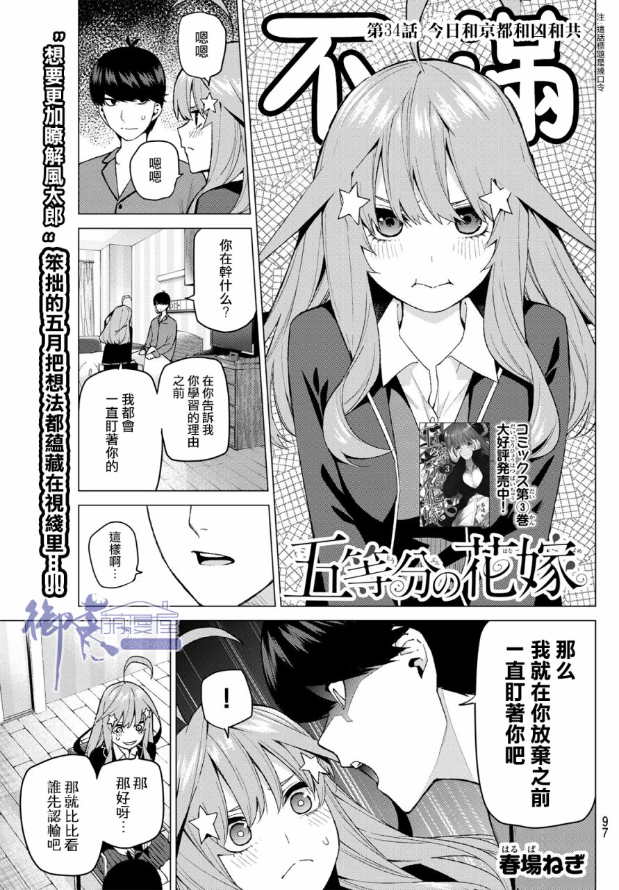 五等分的花嫁第34话图