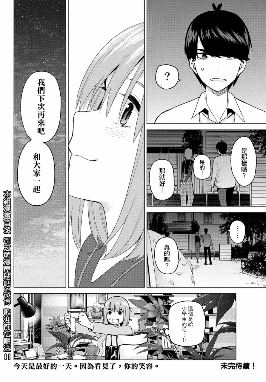 五等分的花嫁第37话图