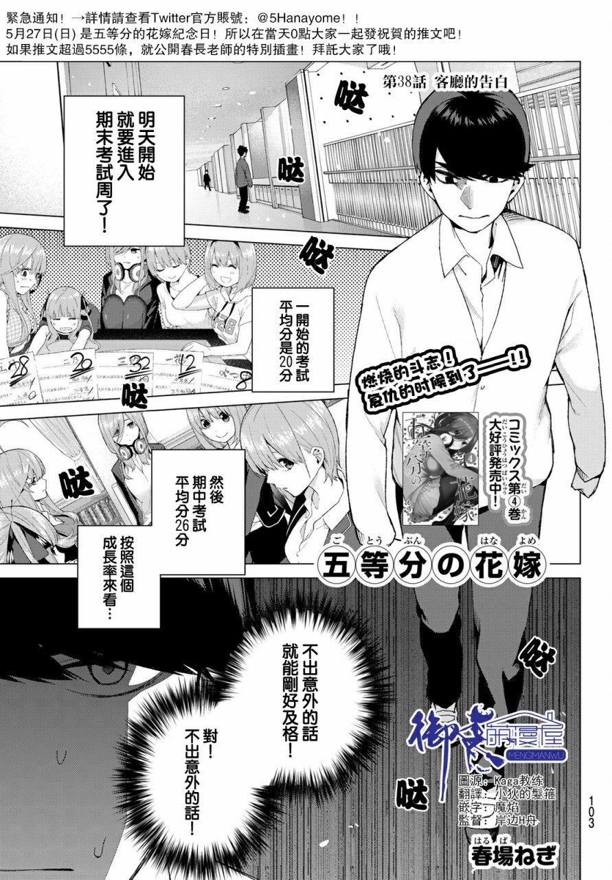 五等分的花嫁第38话图
