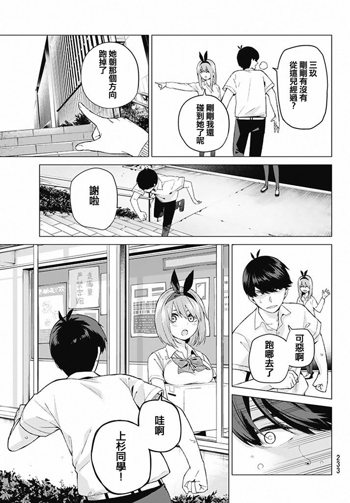 五等分的花嫁第4话图