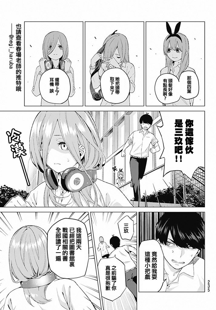 五等分的花嫁第4话图