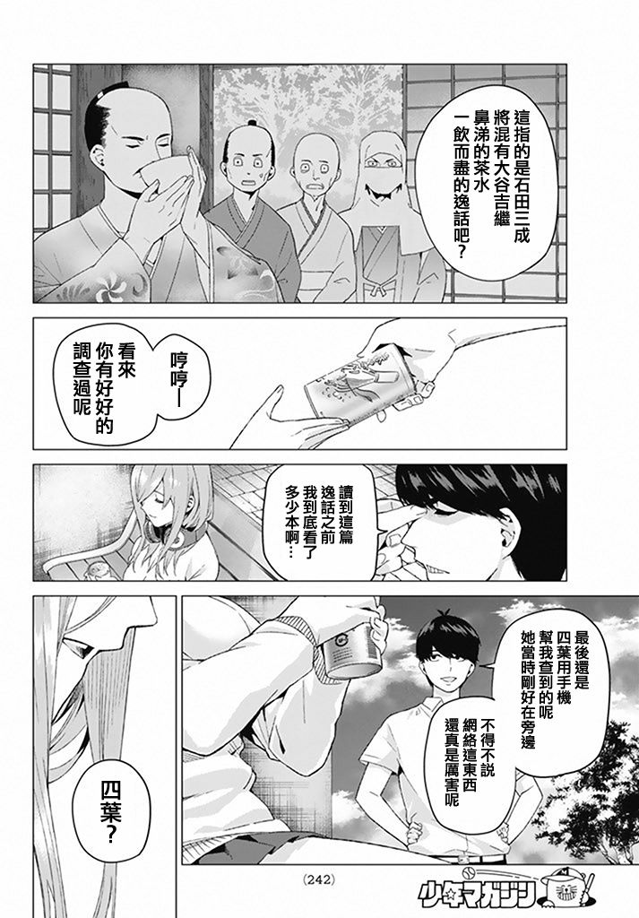 五等分的花嫁第4话图