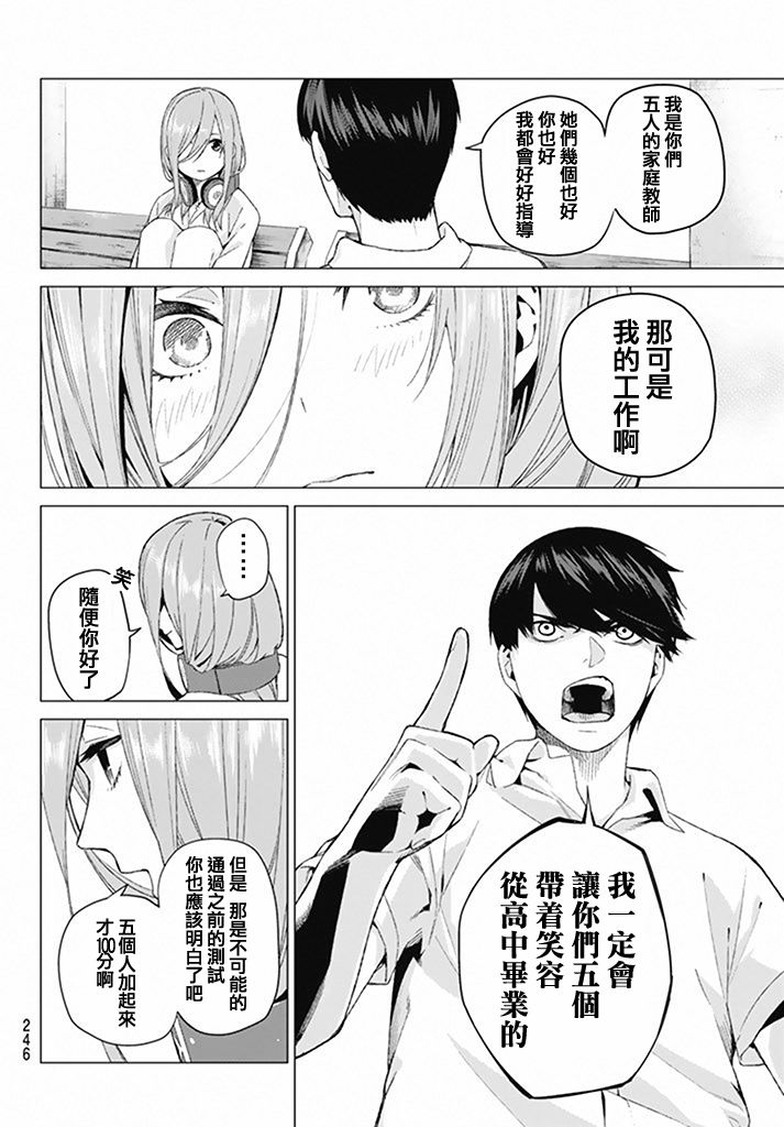 五等分的花嫁第4话图