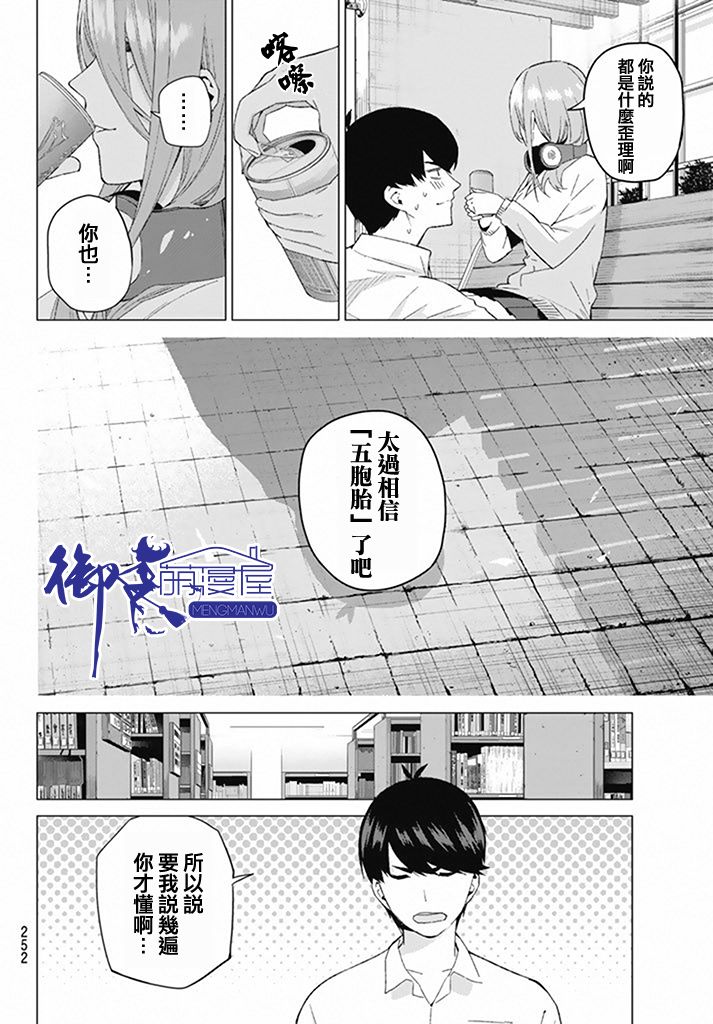 五等分的花嫁第4话图