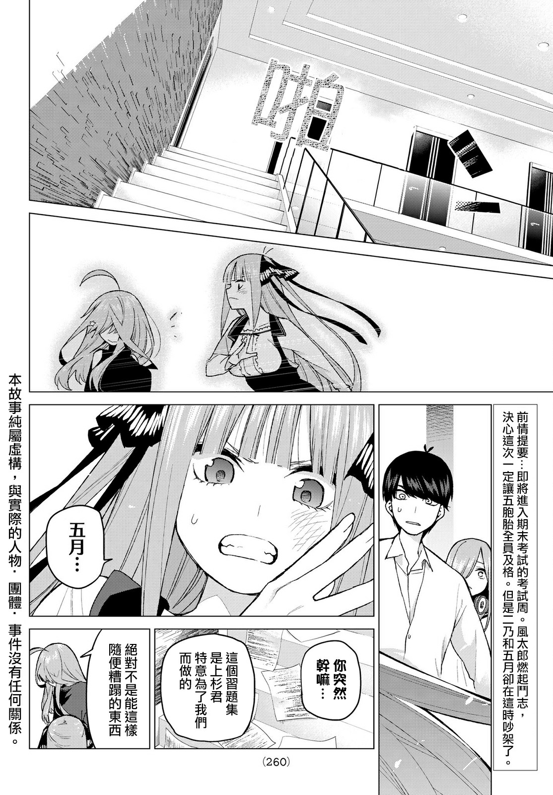 五等分的花嫁第40话图