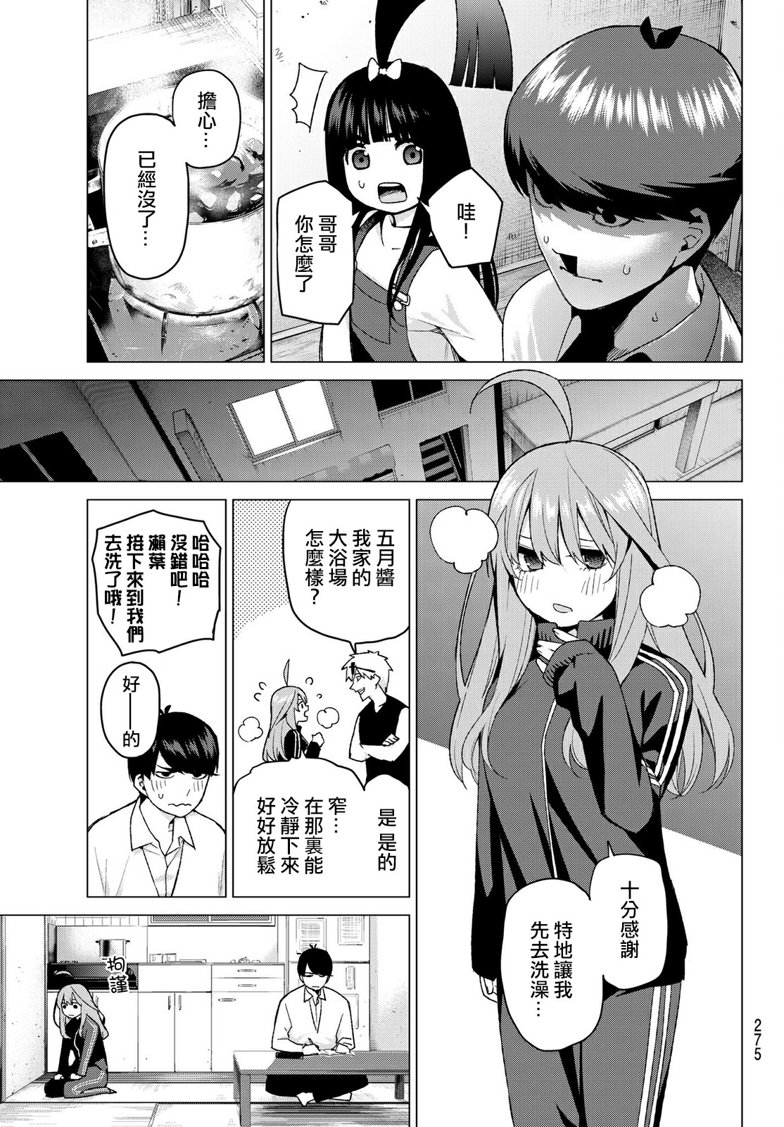 五等分的花嫁第40话图