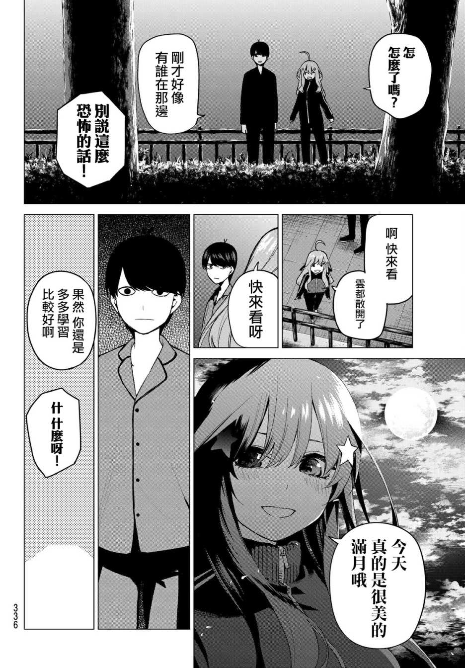 五等分的花嫁第41话图