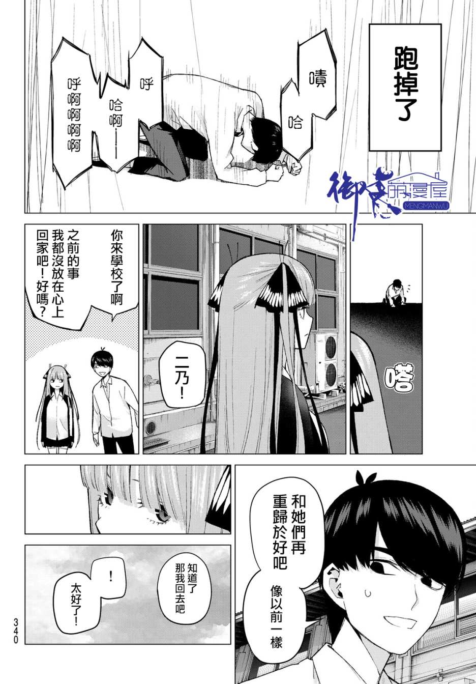 五等分的花嫁第41话图