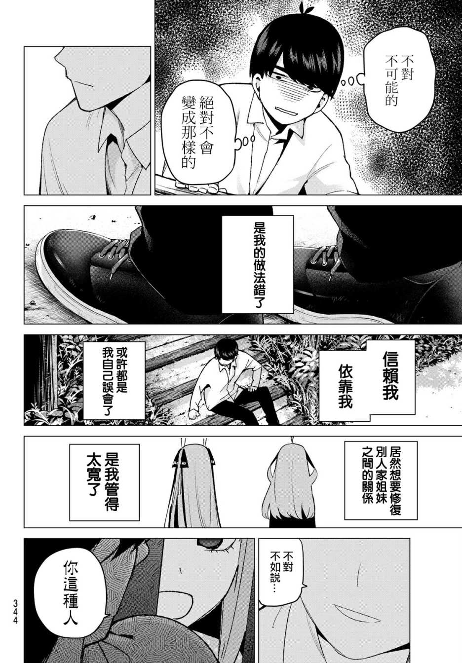 五等分的花嫁第41话图