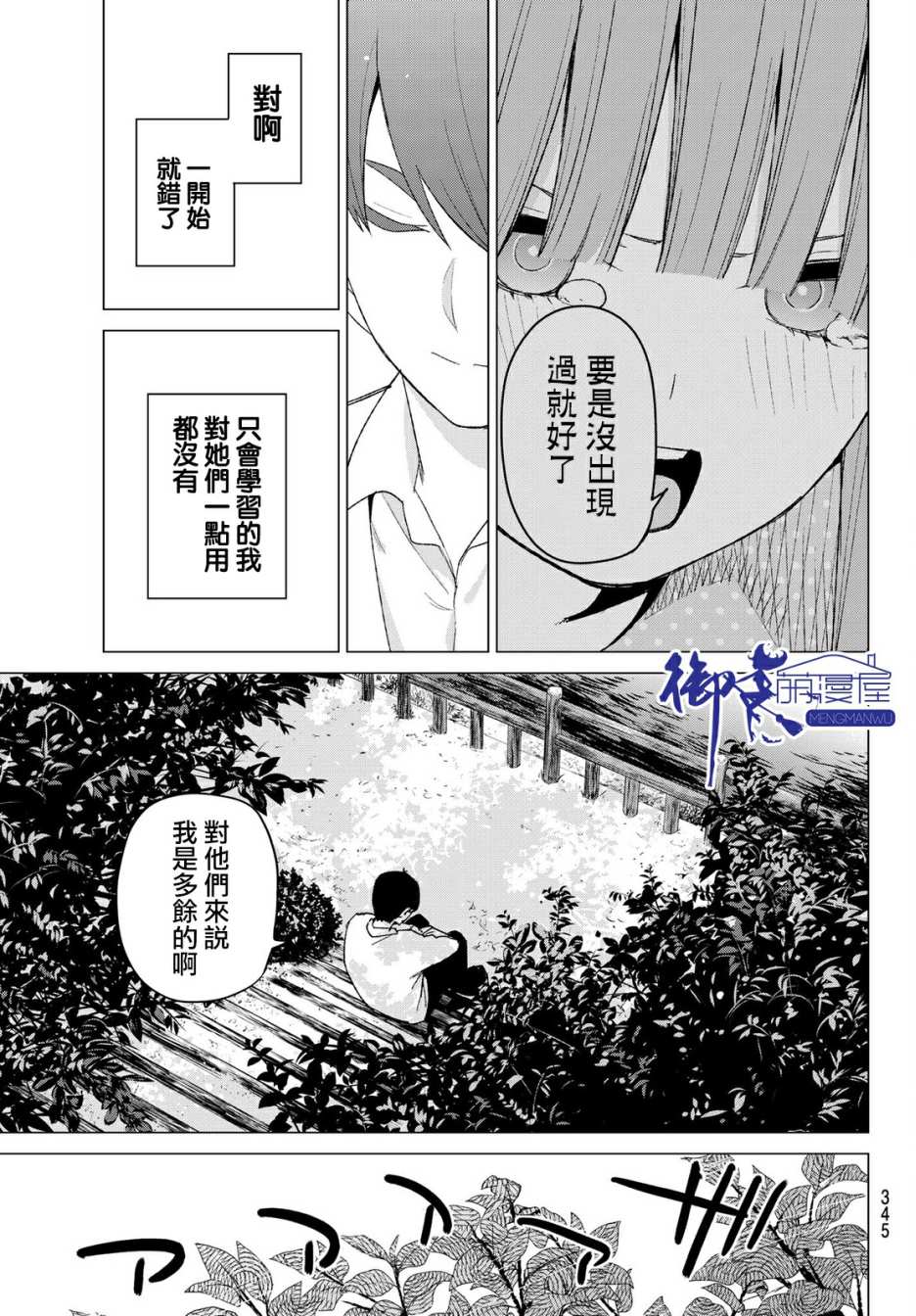 五等分的花嫁第41话图