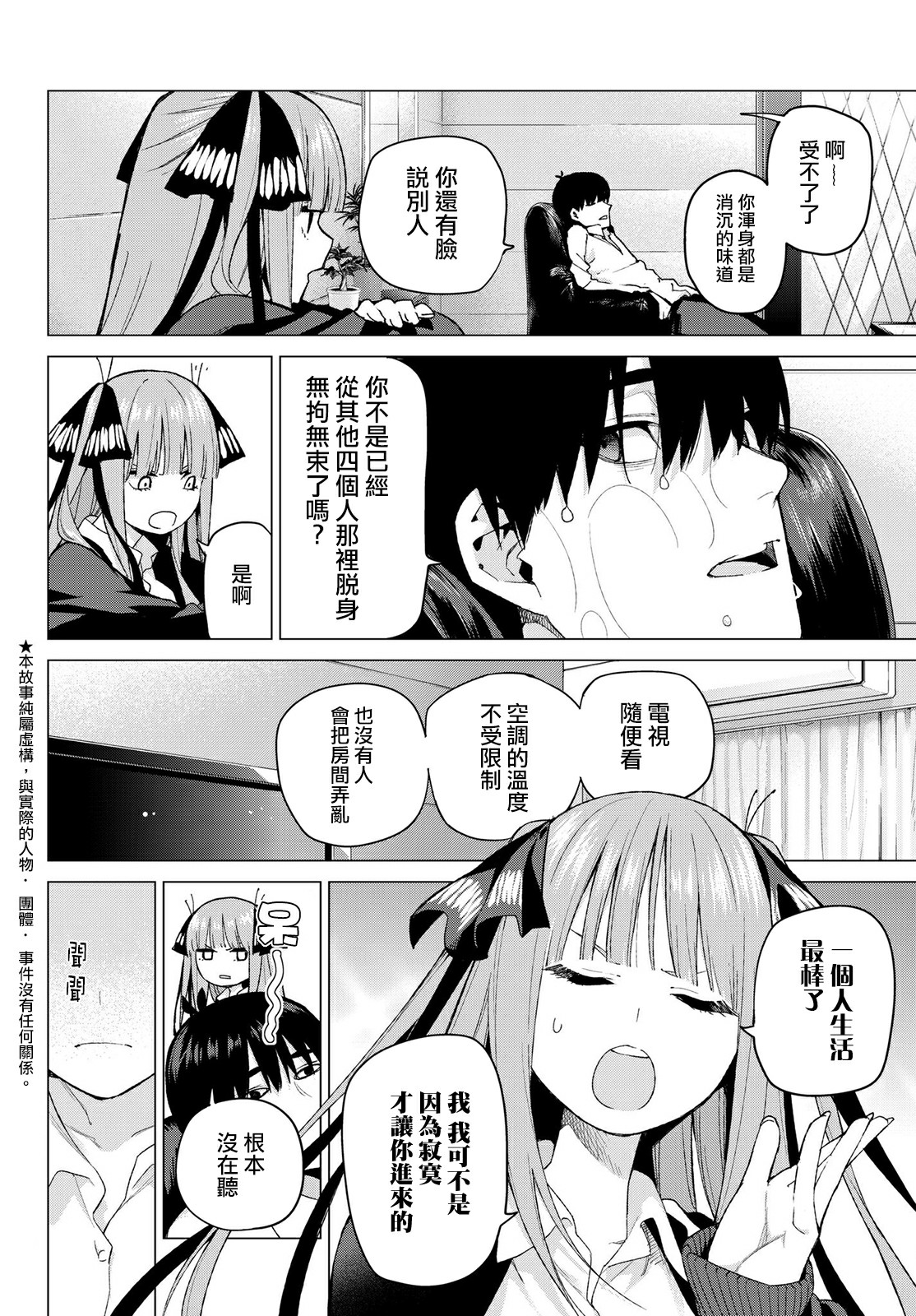 五等分的花嫁第43话图