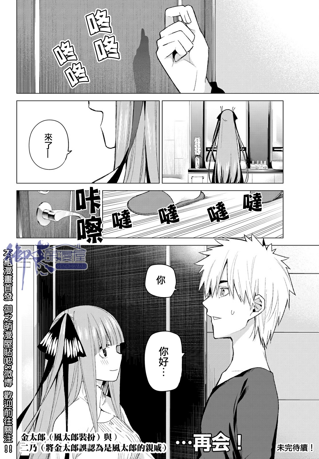 五等分的花嫁第43话图