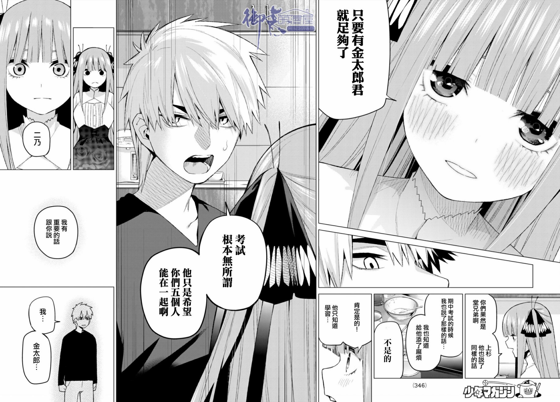 五等分的花嫁第44话图