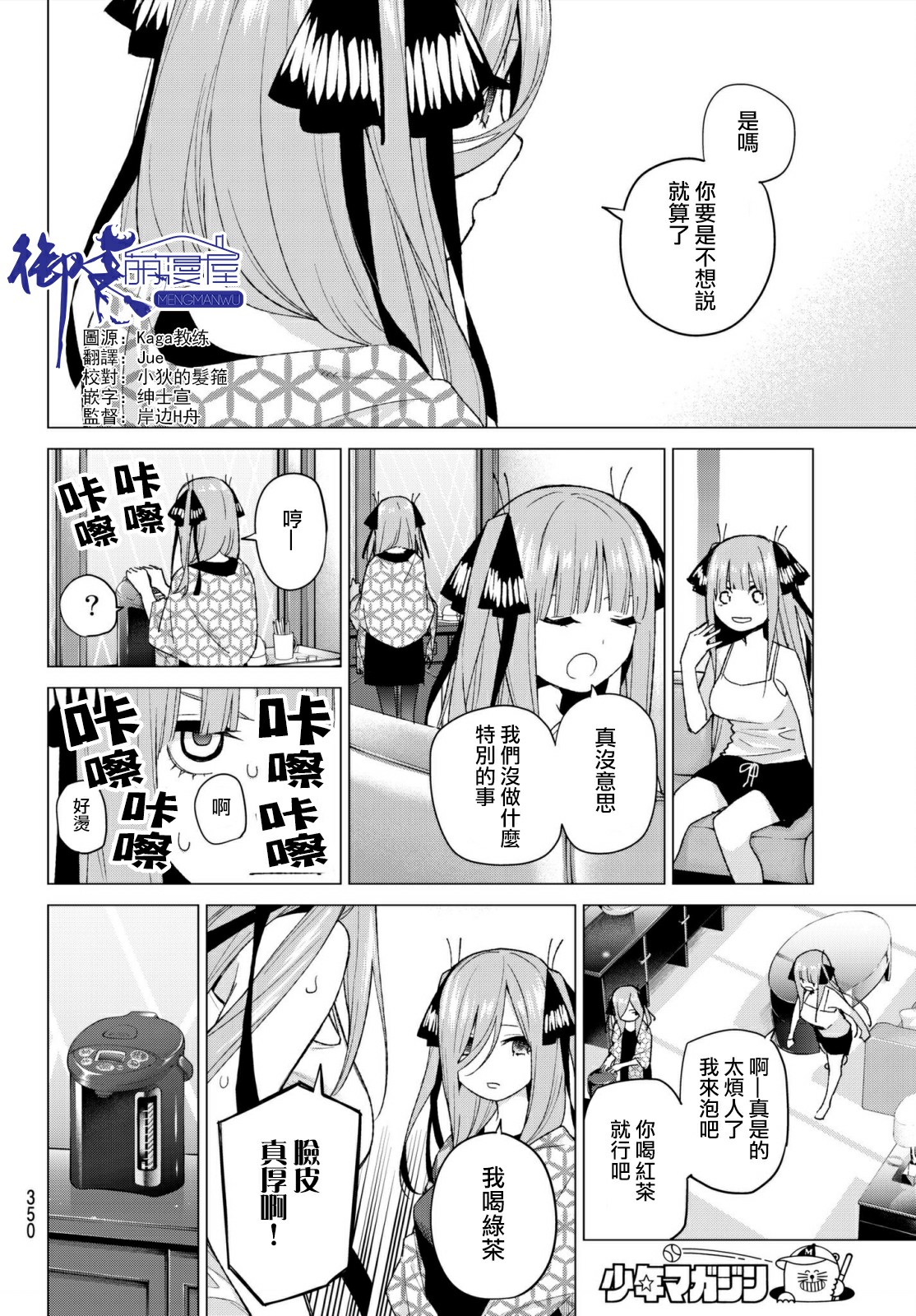 五等分的花嫁第46话图