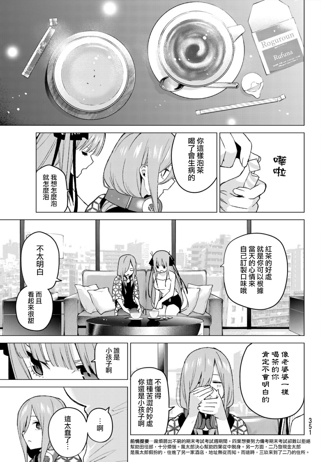 五等分的花嫁第46话图