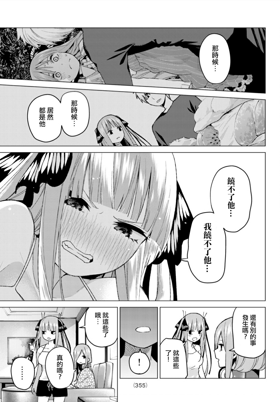 五等分的花嫁第46话图