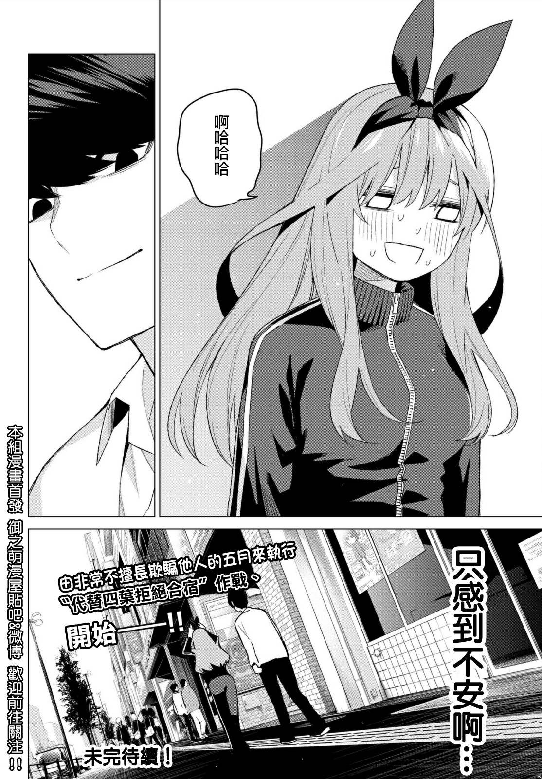 五等分的花嫁第46话图