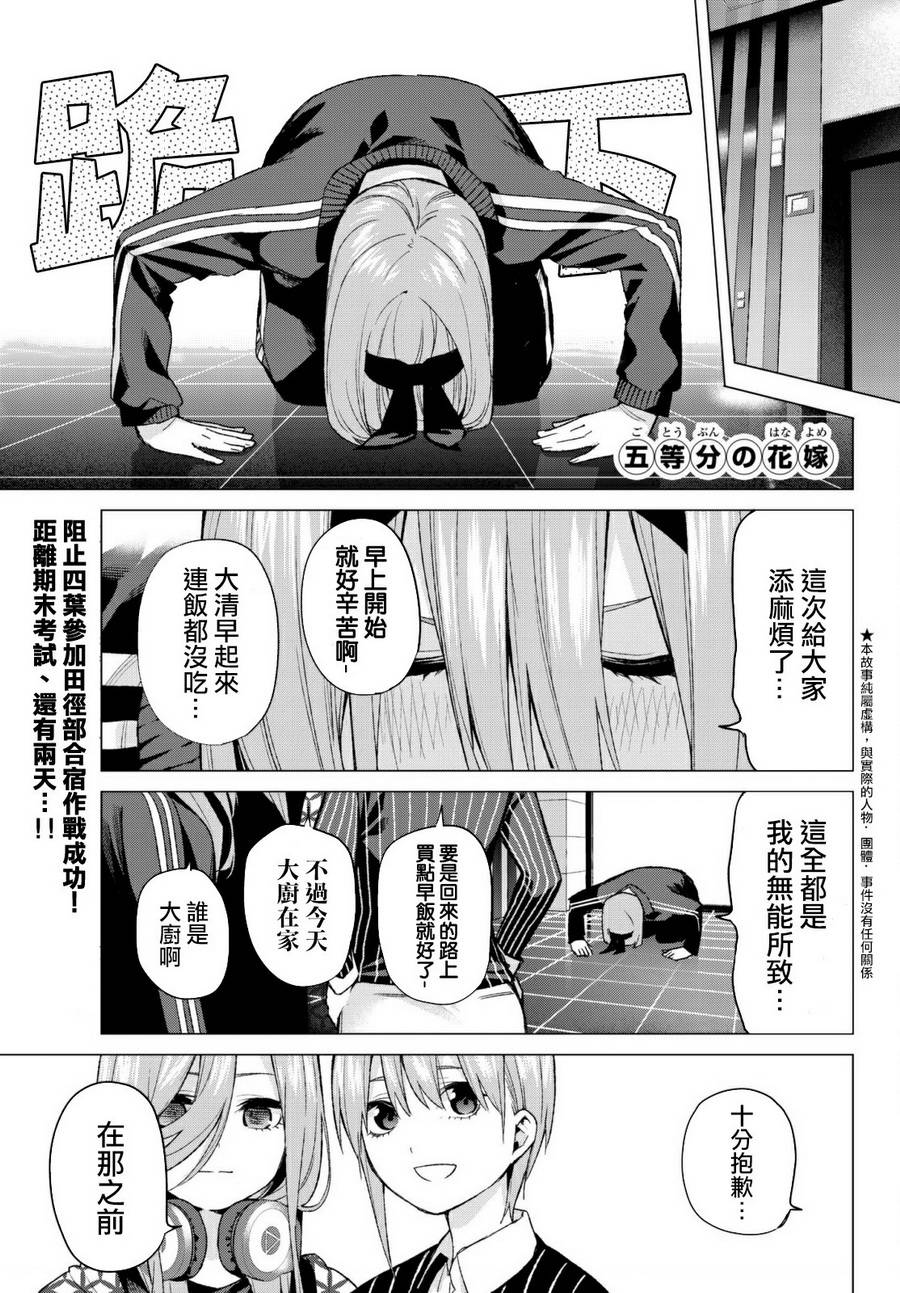 五等分的花嫁第48话图