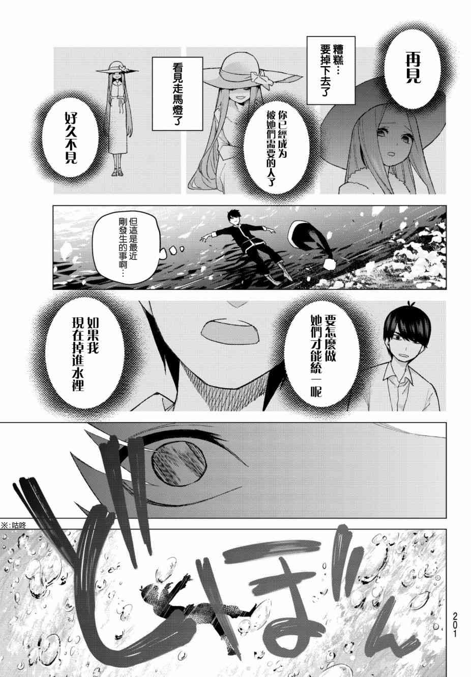 五等分的花嫁第50话图